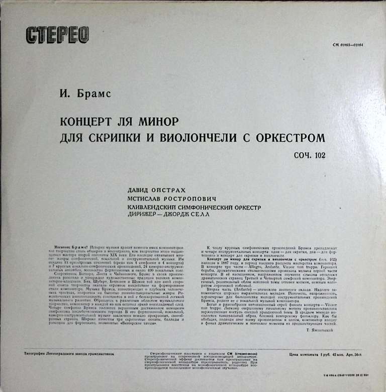 Пластинка виниловая И. Брамс Концерт ля минор для скрипки и виолончели с оркестром Мелодия 300 мм. E