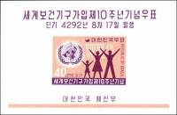 (№1959-134) Блок марок Корея Южная 1959 год "Кто герба и семьи", Гашеный