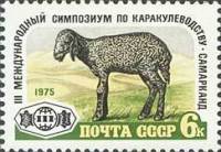 1975-082 Марка СССР Ягненок каракульской породы  Симпозиум по каракулеводству II O