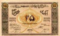 (№1919P-1) Банкнота Азербайджан 1919 год "25 Rubles"