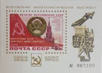 (1982-Филателистическая выставка) Сувенирный лист СССР "60-ти летие образования СССР"   , III O
