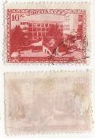 1939-46 Марка СССР 10 коп Сочи Санаторий им Ворошилова  Курорты II Θ