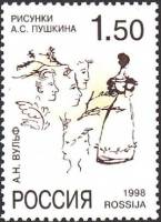 (1998-033) Марка Россия "А.Н. Вульф"   А.С. Пушкин. 200 лет со дня рождения. Рисунки поэта III O