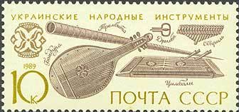 (1989-078) Марка СССР &quot;Украинские&quot;   Музыкальные инструменты народов СССР III O