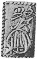 (№1819C20) Монета Япония 1819 год 1 Bu (Ichibu. Эра Bunsei)