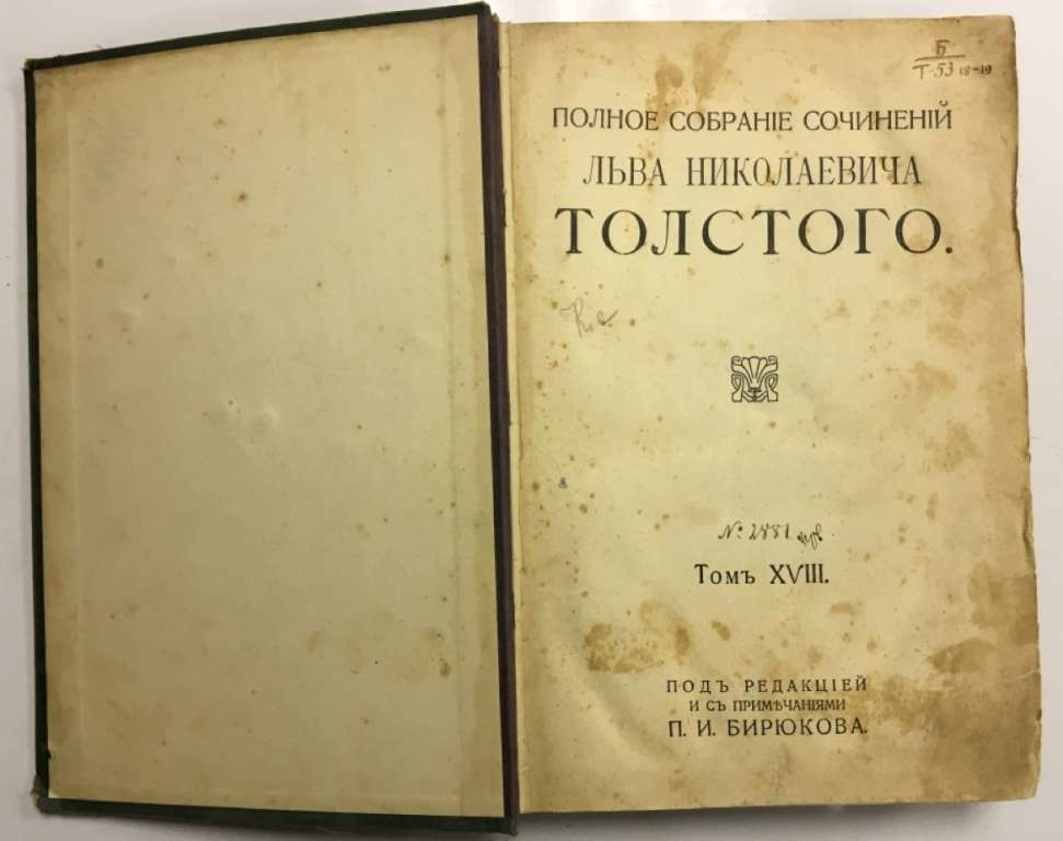 Книга Полное собрание сочинений Л. Н. Толстого 1913 Л.Н. Толстой Москва Твёрдая обл. 271 с. С ч/б ил