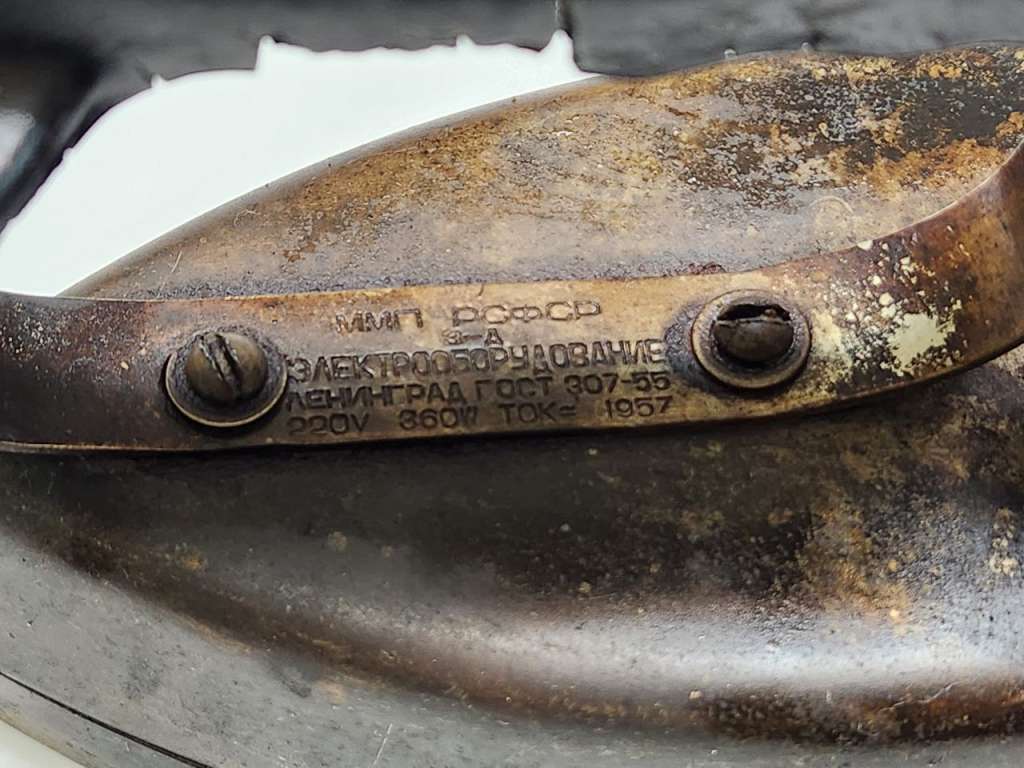 Утюг электрический СССР 1957 год Ленинград