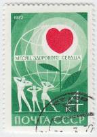 1972-014 Марка СССР Сердце в виде цветка   Месяц здорового сердца I Θ