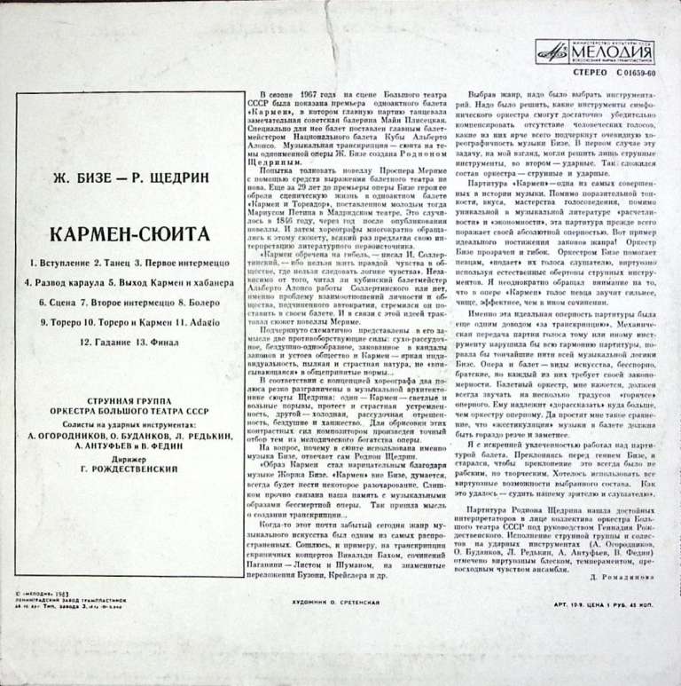 Набор виниловых пластинок (2 шт) Ж. Бизе Кармен-сюита Мелодия 300 мм. (Сост. на фото)