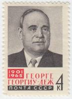 1965-078 Марка СССР Портрет   Памяти Георге Георгиу-Дежа III O