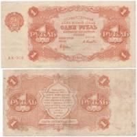 Селляво А.А. Банкнота РСФСР 1922 год 1 рублей    VF