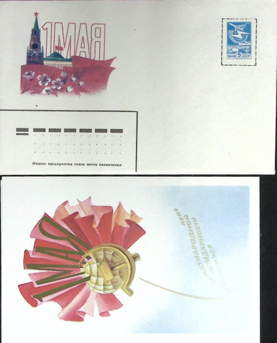(1990-год) Худож. конверт с открыткой СССР &quot;1 мая&quot;      Марка