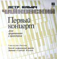 Пластинка виниловая П. Чайковский Концерт №1 для ф-но с орк-м С. Рихтер Мелодия 300 мм. Excellent