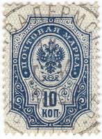 (1889-02) Марка Россия  1889 год, Гориз. ВЗ, Перф. рам 14¼:14½  10 коп  1889 год, 4-50 копеек II Θ