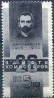 1933-35 Марка СССР Джапаридзе П.А.  26 бакинских комиссаров. 15 лет гибели 15 лет гибели 26-ти бакин