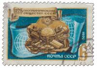 1970-016 Марка СССР Эмблема общества  125 лет Географическому обществу III Θ