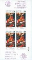 (1989-049) Блок Болгария "Св. Димитр"   BULGARIA ’89, София III Θ