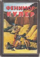 Книга Собрание сочинений (том 6) 1993 Джеймс Фенимор Купер СПб Твёрдая обл. 640 с. С ч/б илл