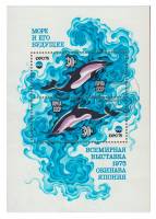 1975-059-60  Блок СССР Дельфины  Всемирная выставка ЭКСПО-75. Море и его будущее II Θ