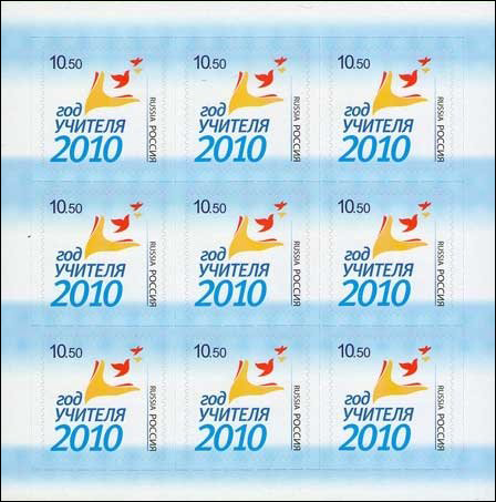 2010-067 Лист 9м 3х3 Россия 10.5 руб x9 Эмблема  Год учителя III O