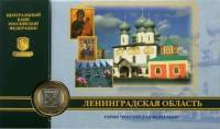2005спмд Монета Россия 10 рублей Ленинградская область  Биметалл  UNC