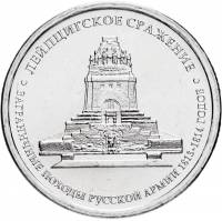 Лейпциг Монета Россия 2012 год 5 рублей  Сталь  UNC