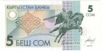 (1993) Банкнота Киргизия 1993 год 5 сом "Манас"   UNC