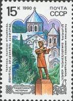 (1990-067) Марка СССР "Тбилиси"   Памятники отечественной истории III Θ