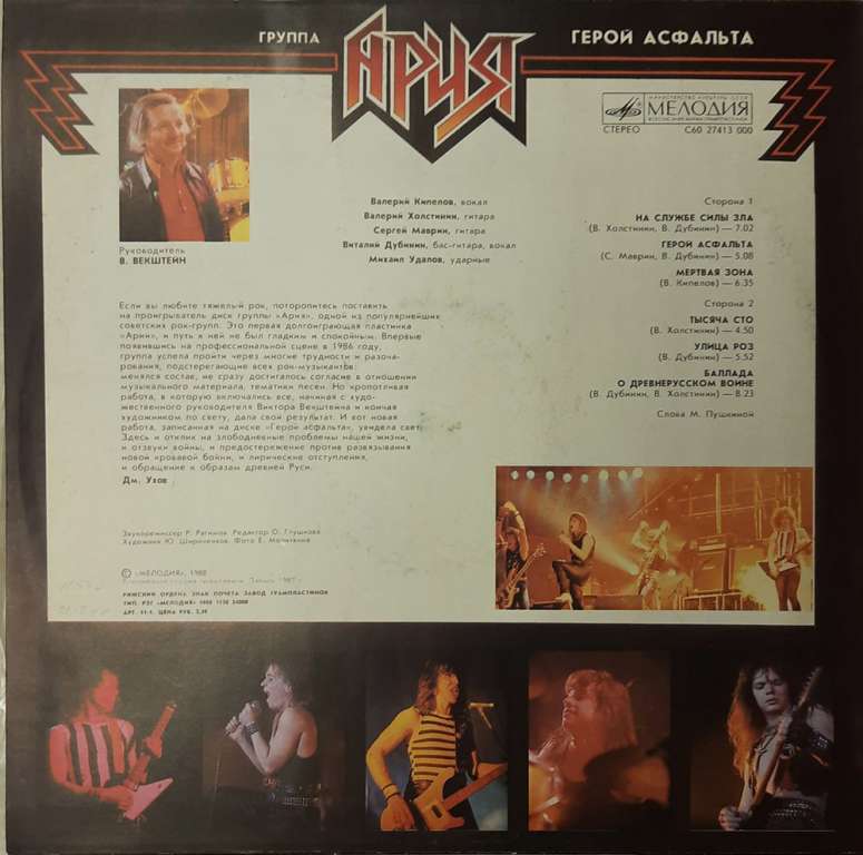 Пластинка виниловая Ария Герой асфальта Мелодия 300 мм. Near mint