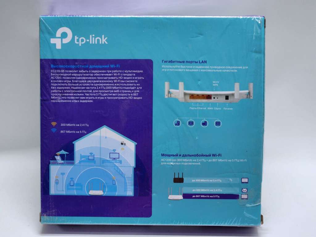 Роутер TP-Link AC1200 новый