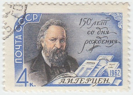 1962-016 Марка СССР А.И. Герцен   150 лет со дня рождения III Θ