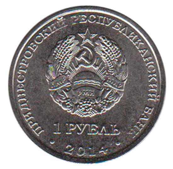 (009) Монета Приднестровье 2014 год 1 рубль &quot;Днестровск&quot;  Медь-Никель  UNC