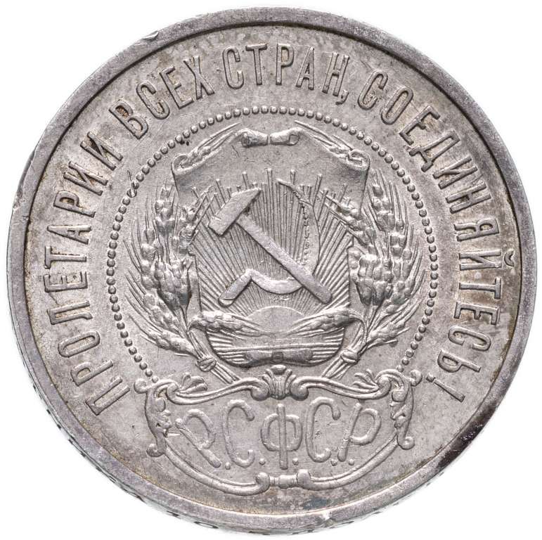 (1922ПЛ) Монета СССР 1922 год 50 копеек &quot;Звезда&quot;  Серебро Ag 900  UNC