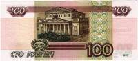 Банкнота Россия 1997 год  100 рублей "Здание Большого Театра в Москве", (еЛ 0368942), XF