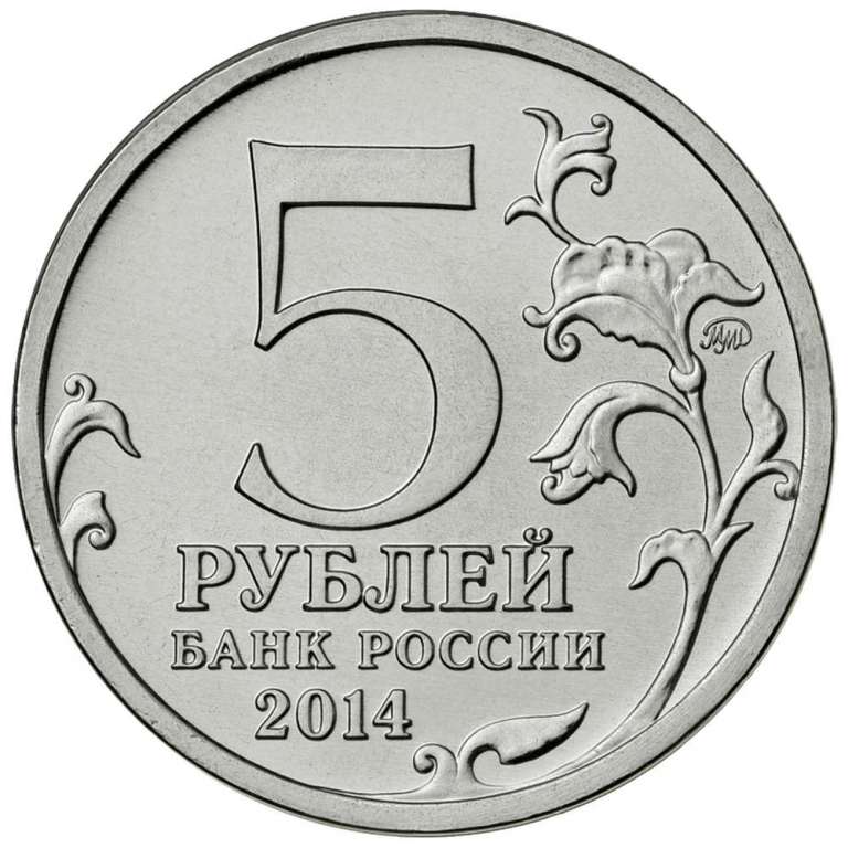 (Цветное покрытие, Вариант 2) Монета Россия 2012 год 5 рублей &quot;Бой при Вязьме&quot;  Сталь  COLOR