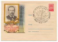 1959--  Конверт ХМК СССР 100 лет со дня рождения физика, изобретате    ,  O
