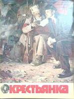 Журнал Крестьянка 1980 № 11 ноябрь Москва Мягкая обл. 40 с. С цв илл