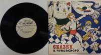 Пластинка виниловая К. Чуковский Сказки Мелодия 250 мм. (сост. на фото)