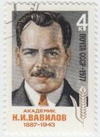 1977-023 Марка СССР Н.И. Вавилов  90 лет со дня рождения II Θ