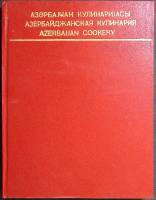 Книга Азербайджанская кулинария 1987 А. оглы Ахмедов Баку Твёрдая обл. 232 с. С цв илл