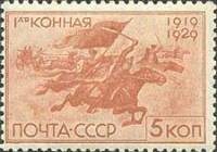 (1930-04) Марка СССР "Кавалерийская атака"  10 лет 1-й конной армии  10 лет Первой конной армии II O