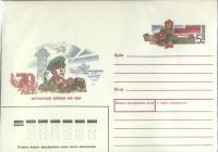 1988-год  Конверт с ориг. маркой СССР 70 лет пограничным войскам   ,  Марка