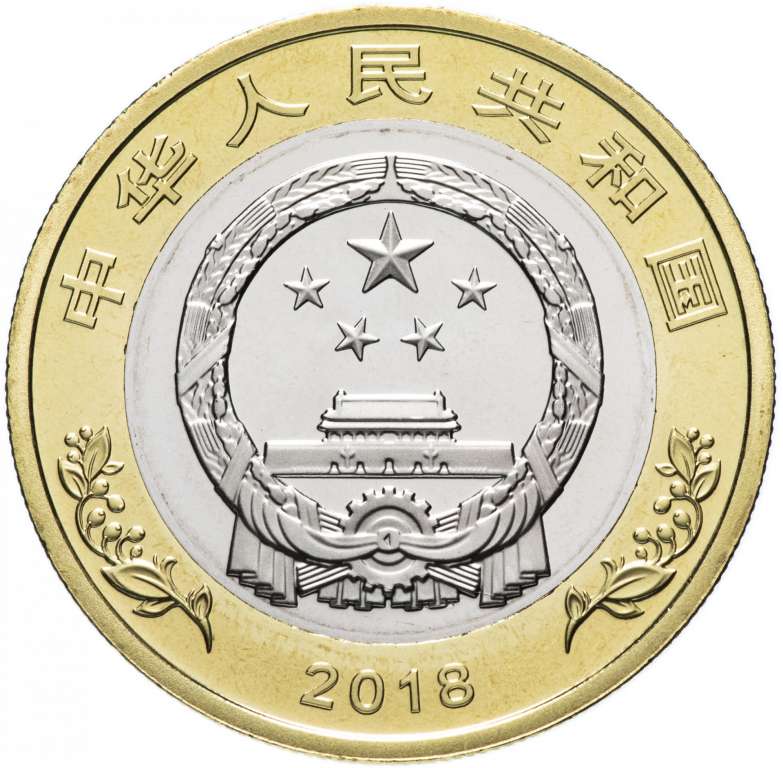 (2018) Монета Китай 10 юаней &quot;Политика реформ и открытости 40 лет&quot;  Биметалл  PROOF