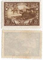 1943-30 Марка СССР 20 коп Морская пехота Коричневая  25 лет Красной Армии и ВМФ III O