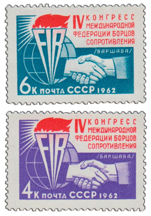 (1962-) Марка СССР &quot;IV конгресс Международной федерации борцов Сопроти&quot;     III O