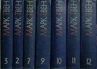 Книга Собрание сочинений (7 томов из 12) 1960 М. Твен Москва Твёрдая обл.  с. Без илл.