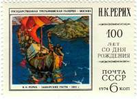 1974-082 Марка СССР Заморские гости   Н.К. Рерих 100 лет со дня рождения III O