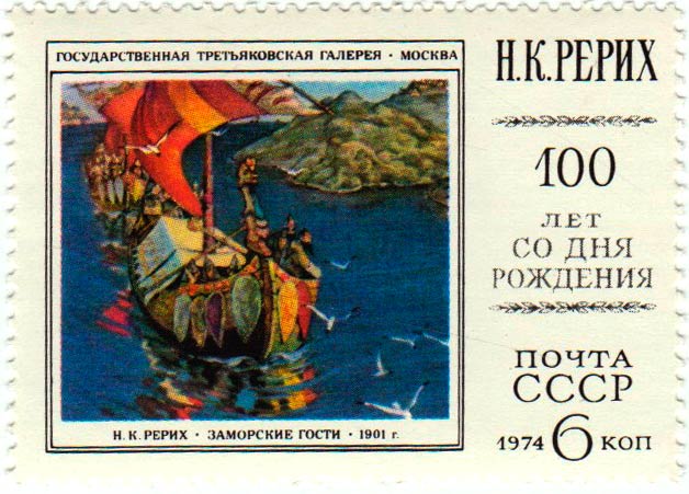 1974-082 Марка СССР Заморские гости   Н.К. Рерих 100 лет со дня рождения III O