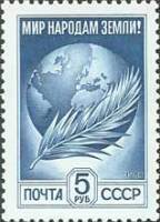1984-087a Марка СССР Бумага UV  Стандартный выпуск III O