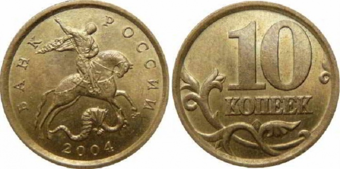 2004сп Монета Россия 2004 год 10 копеек Рубч гурт, немагн Латунь  VF